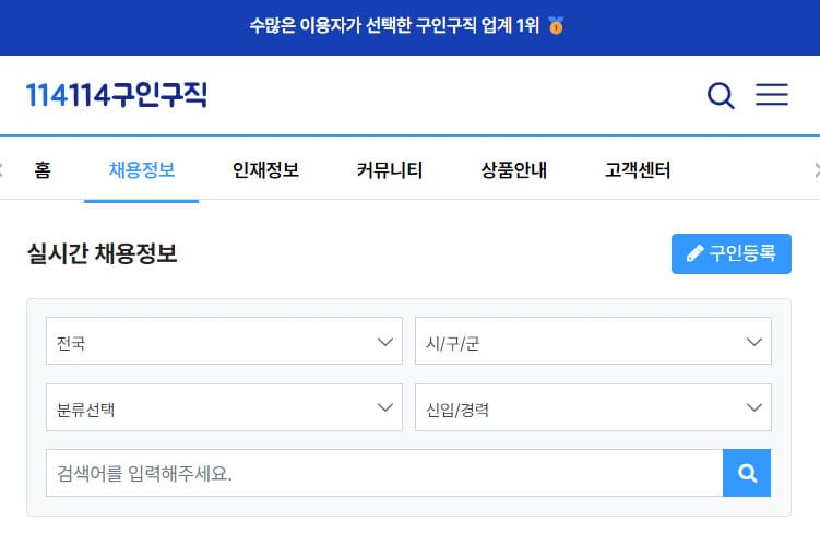 114114구인구직 ok114114.com