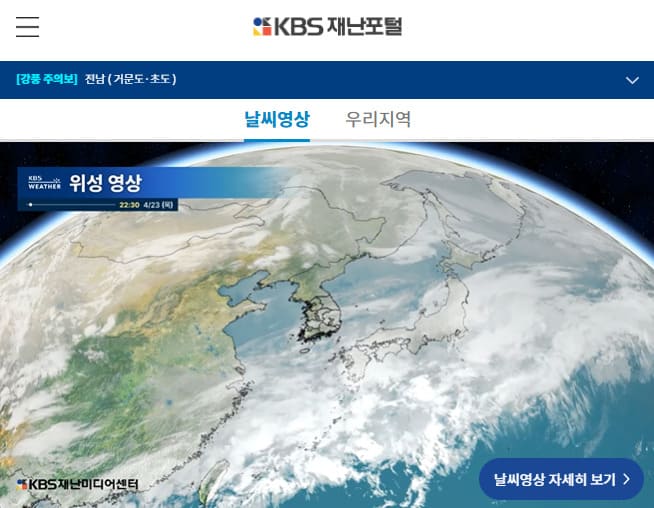 KBS 재난포털 (d.kbs.co.kr/)