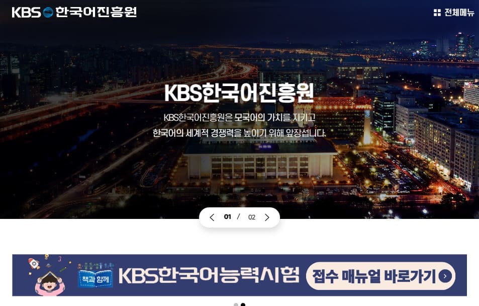 KBS 한국어능력시험 홈페이지 www.klt.or.kr
