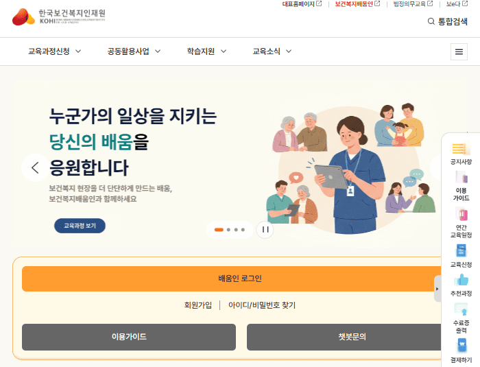 KOHI 의무교육 (https://edu.kohi.or.kr)