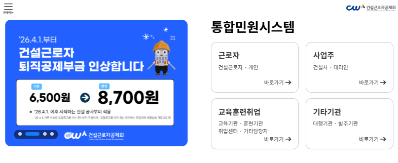 건설근로자 퇴직공제회 (www.cw.or.kr/)