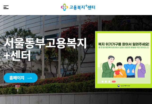 고용복지 플러스센터 (www.workplus.go.kr/)