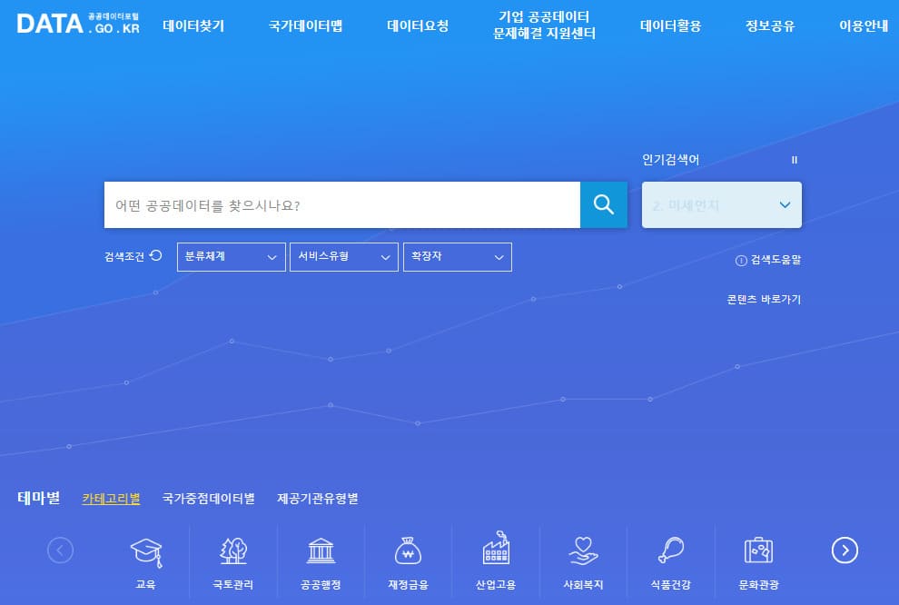 공공데이터 포털 바로가기 www.data.go.kr/