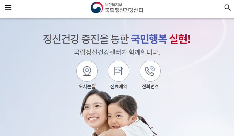 국립정신건강센터 홈페이지 (www.ncmh.go.kr/)