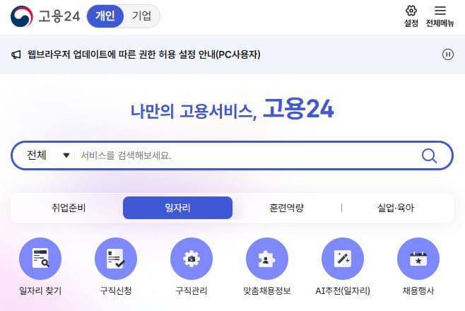 국민취업지원제도 홈페이지 (www.work24.go.kr/)