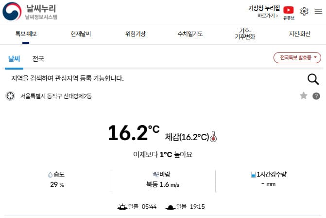 기상청 날씨누리 홈페이지 (www.weather.go.kr/)