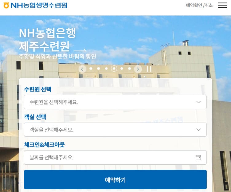 농협 수련원 홈페이지 tc.nhlife.co.kr/