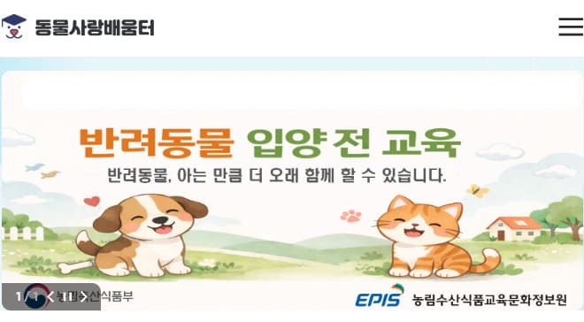 동물 사랑 배움터 (apms.epis.or.kr/)