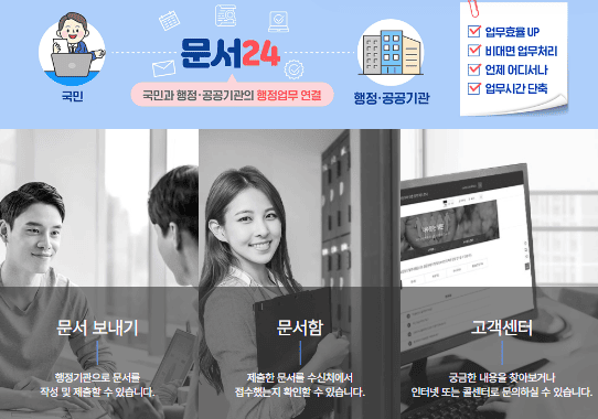문서24시 홈페이지 (https://docu.gdoc.go.kr/)