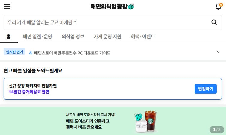 배달의민족 사장님사이트 ceo.baemin.com/