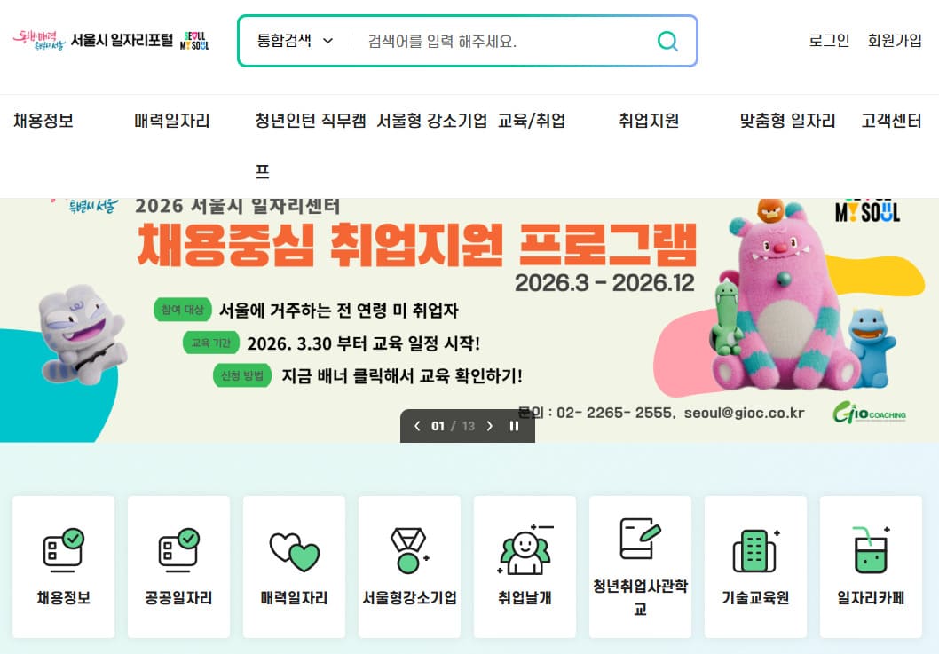 서울 일자리포털 바로가기 job.seoul.go.kr/