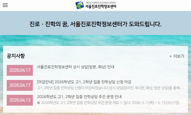 서울 진로진학정보센터 (www.jinhak.or.kr/)