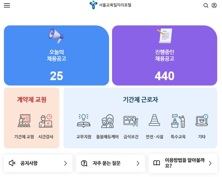 서울시교육청 구인구직 (work.sen.go.kr/)