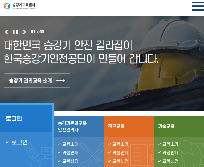 승강기 안전관리자 온라인 교육 (https://edu.koelsa.or.kr)