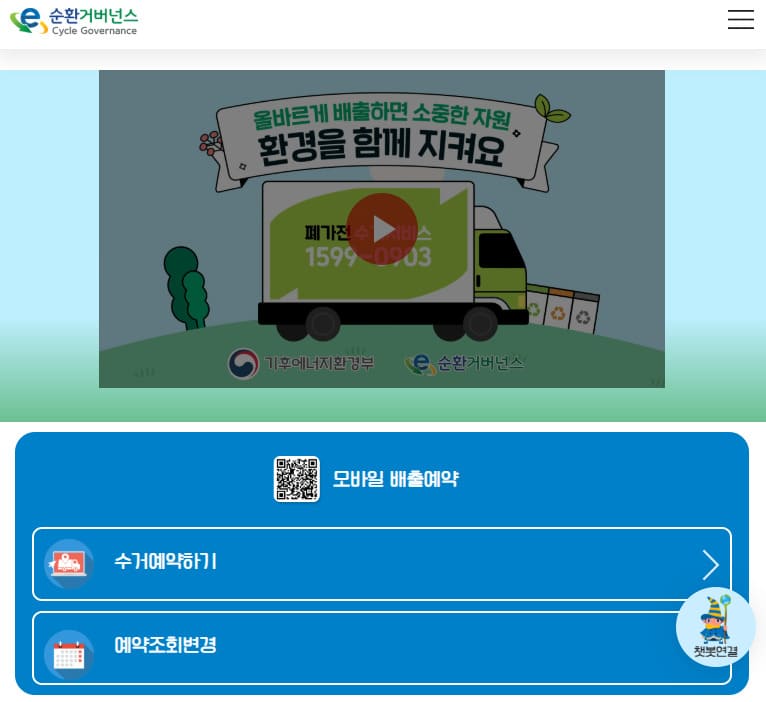 폐가전제품 배출예약시스템 www.15990903.or.kr/