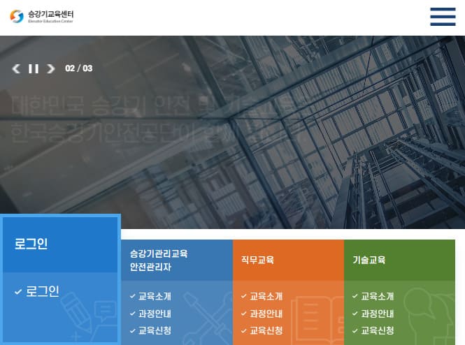 한국승강기 교육센터 홈페이지 (https://edu.koelsa.or.kr)
