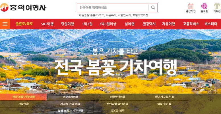 홍익여행사 홈페이지 www.ktxtour.co.kr/