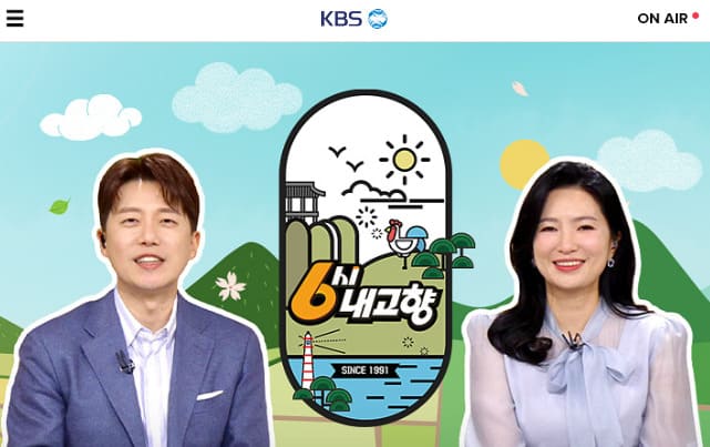 6시내고향 홈페이지 (program.kbs.co.kr/1tv/culture/sixhour/)
