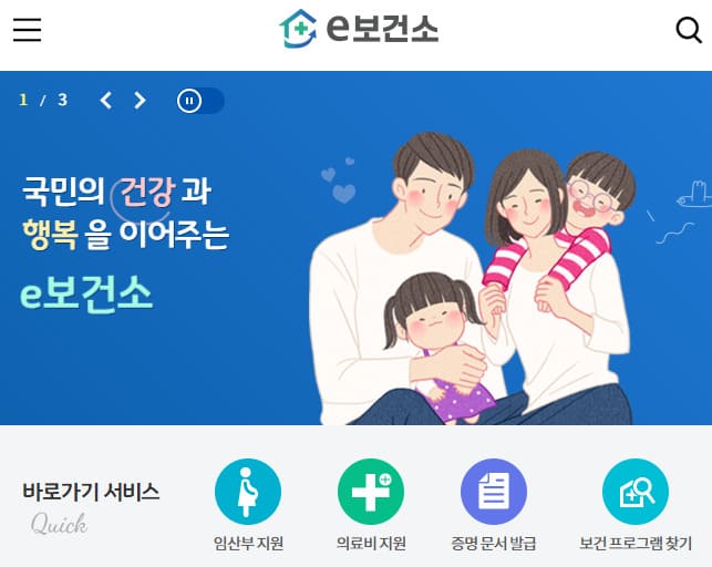 e보건소 공공보건포털 (www.e-health.go.kr/)