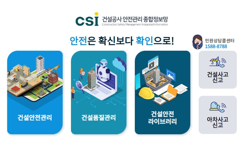 건설기계 e-마당 (https://csi.go.kr)