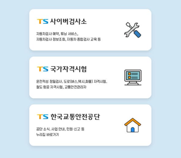 교통안전공단 홈페이지 (www.kotsa.or.kr/)