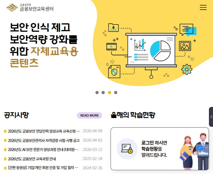 금융보안 교육센터 (edu.fsec.or.kr)
