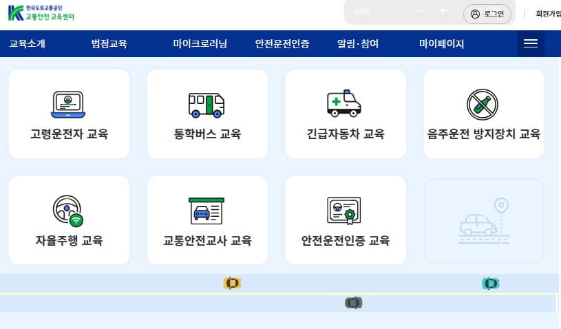 긴급자동차 운전자 교육 (trafficedu.koroad.or.kr/)