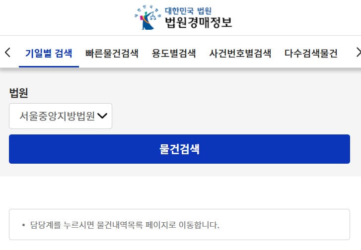 대법원 법원경매정보 사이트 (www.courtauction.go.kr/)