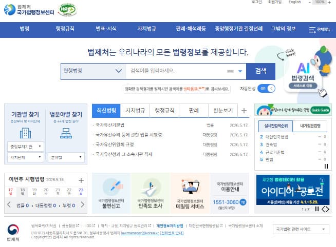 법제처 국가법령정보센터 (www.law.go.kr/)