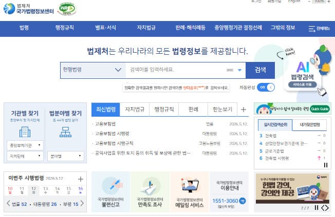 법제처 종합법령정보센터 (www.law.go.kr/)