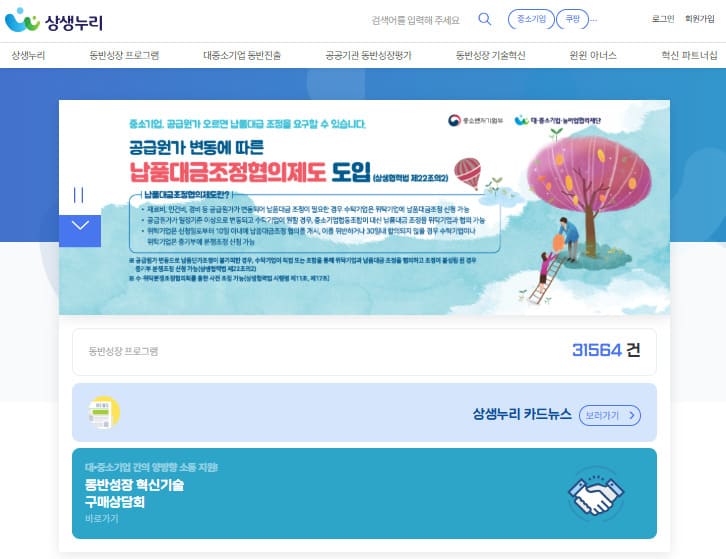 상생누리 누리집 홈페이지 (www.winwinnuri.or.kr)