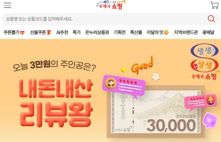 우체국 쇼핑몰 홈페이지 (mall.epost.go.kr/)