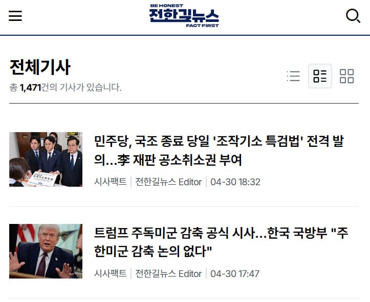 전한길 뉴스 홈페이지 (www.1waynews.com/)