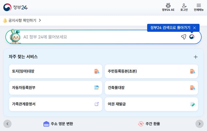 정부24시 홈페이지 (https://www.gov.kr/)