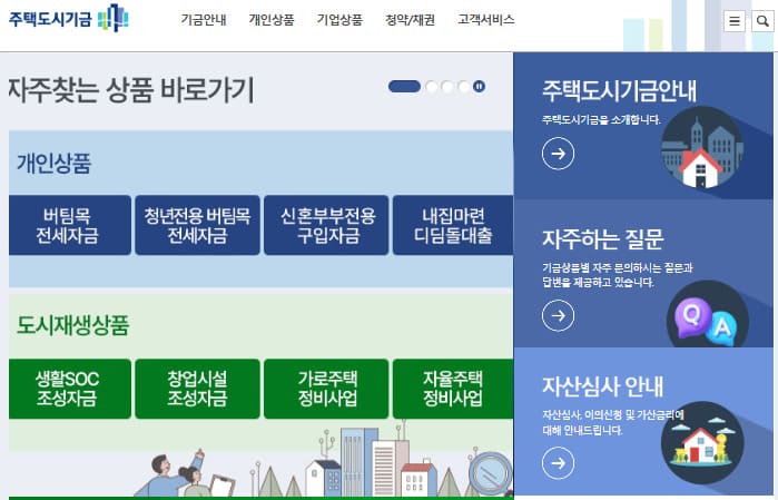 주택도시기금 홈페이지 (nhuf.molit.go.kr/)