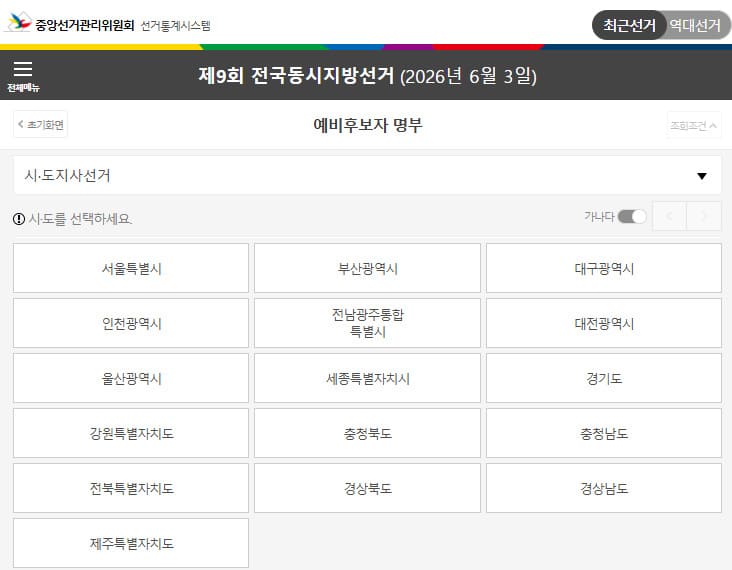 중앙선거관리위원회 홈페이지 (www.nec.go.kr/)