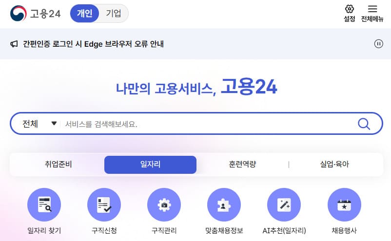 중장년 일자리 희망센터 (https://www.work24.go.kr/)