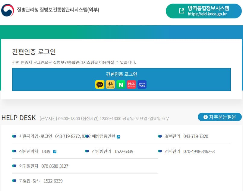 질병관리청 질병보건통합관리시스템 (is.kdca.go.kr/)
