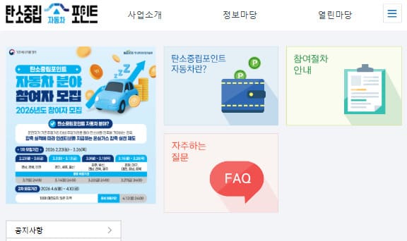 탄소중립 포인트 자동차 홈페이지 (car.cpoint.or.kr/)