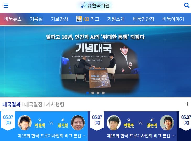 한국기원 홈페이지 (www.baduk.or.kr/)