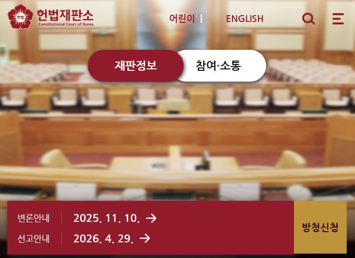 헌법재판소 홈페이지 (www.ccourt.go.kr/)