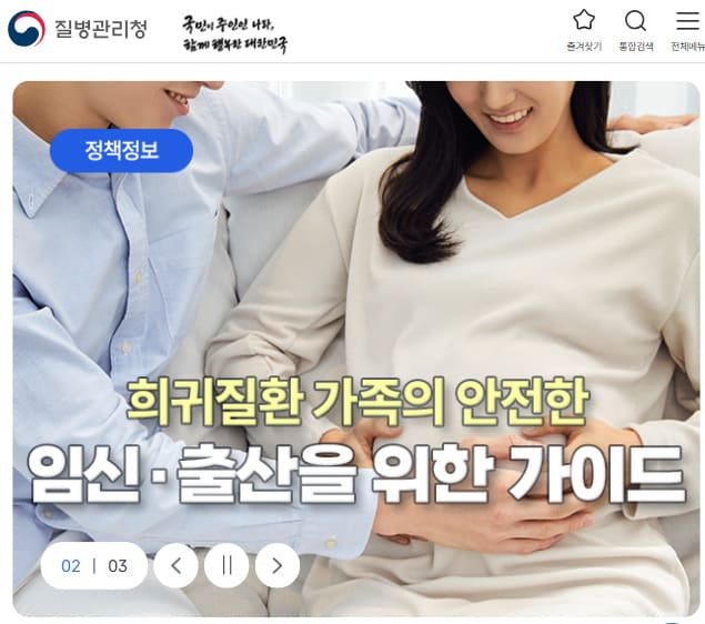 질병관리청 홈페이지 (www.kdca.go.kr/)