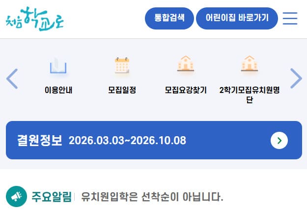 처음학교로 홈페이지 (www.go-firstschool.go.kr)
