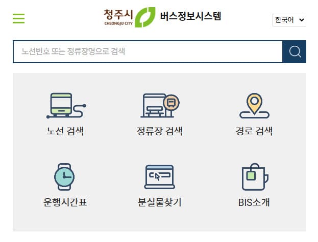 청주 버스정보시스템 (www.dcbis.go.kr/)