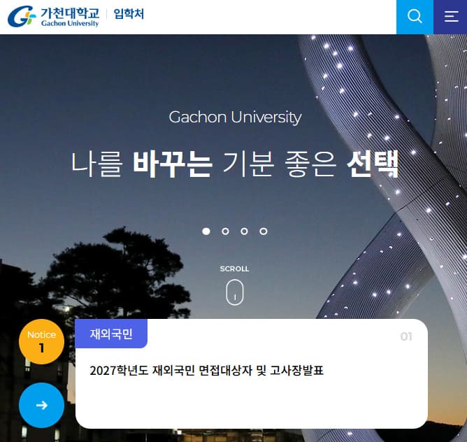 가천대학교 입학처 홈페이지 (https://admission.gachon.ac.kr/)