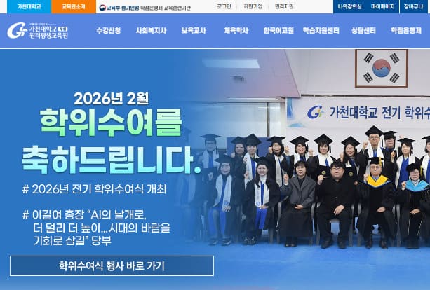 가천대학교부설 원격평생교육원 (https://eglobal.gachon.ac.kr/)