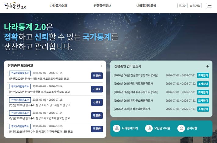 나라통계 2.0 (https://www.k-stat.go.kr/)