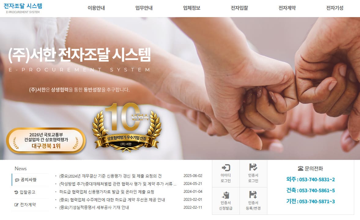 서한 전자조달시스템 (b2b.seo-han.co.kr)