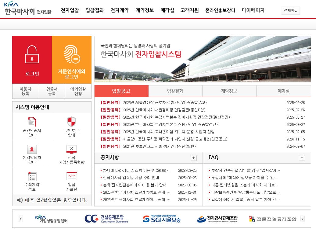 한국마사회 전자조달시스템 (https://ebid.kra.co.kr/main/home.do)