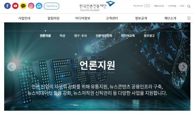 한국언론진흥재단 홈페이지 (kpf.or.kr)